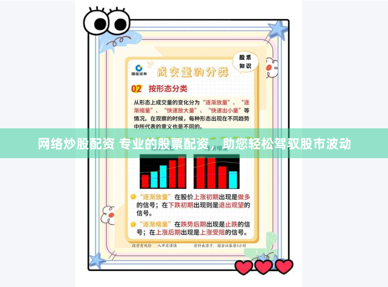网络炒股配资 专业的股票配资，助您轻松驾驭股市波动